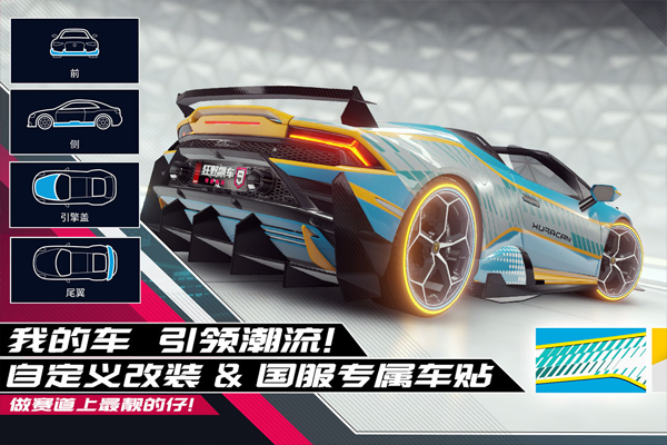 狂野飙车9竞速传奇截图5