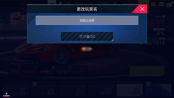狂野飙车9竞速传奇