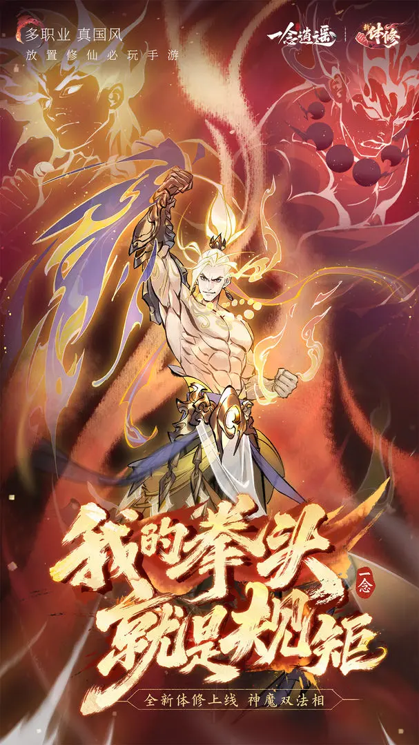 一念逍遥截图3