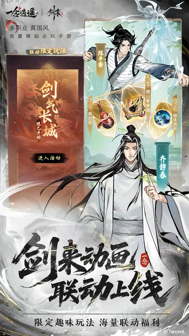 一念逍遥截图5