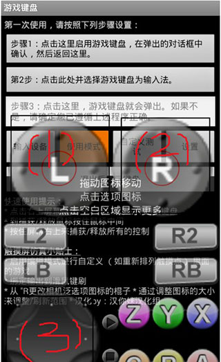 虚拟游戏键盘手机版