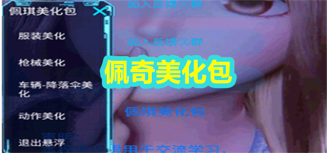 佩奇美化包