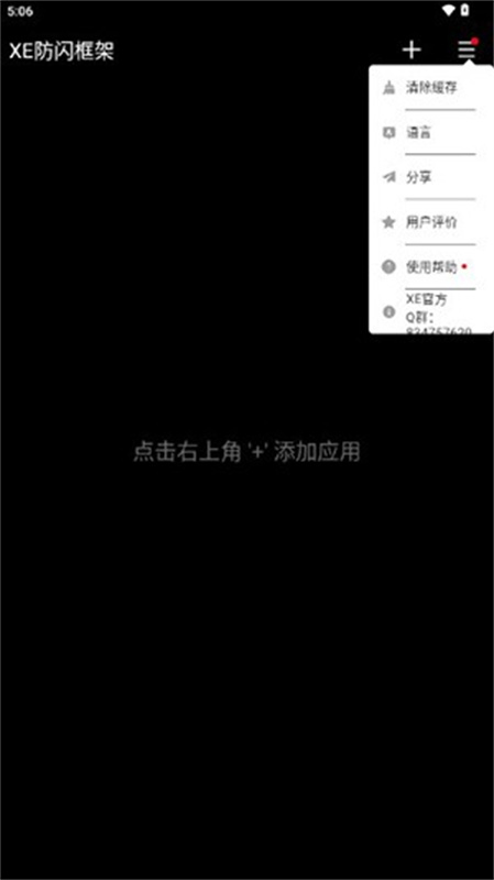 XE防闪框架截图3