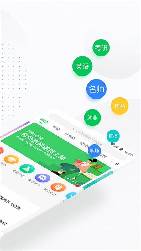 中国大学MOOC截图3