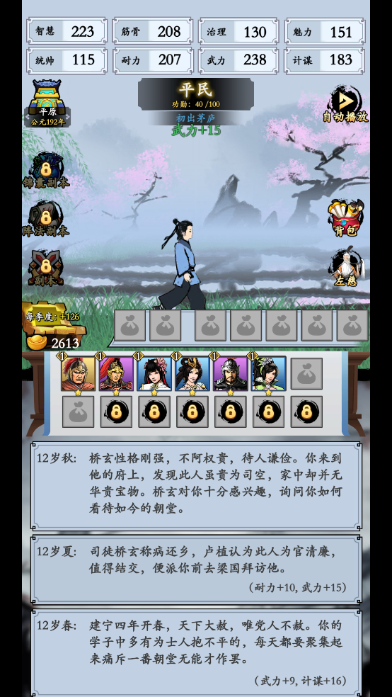三国模拟器手游截图2