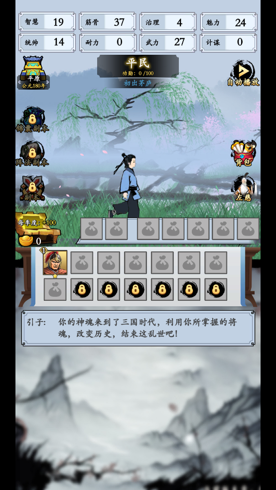 三国模拟器手游截图3