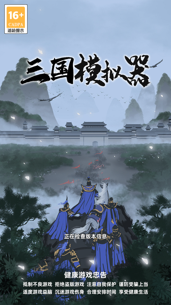 三国模拟器手游截图5