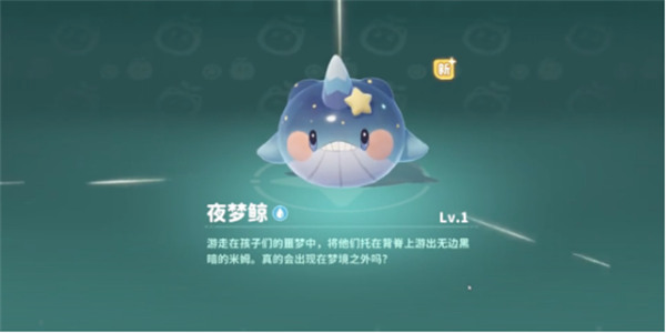 米姆米姆哈夜梦鲸怎么获取 夜梦鲸获取攻略