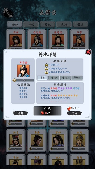 三国模拟器手游