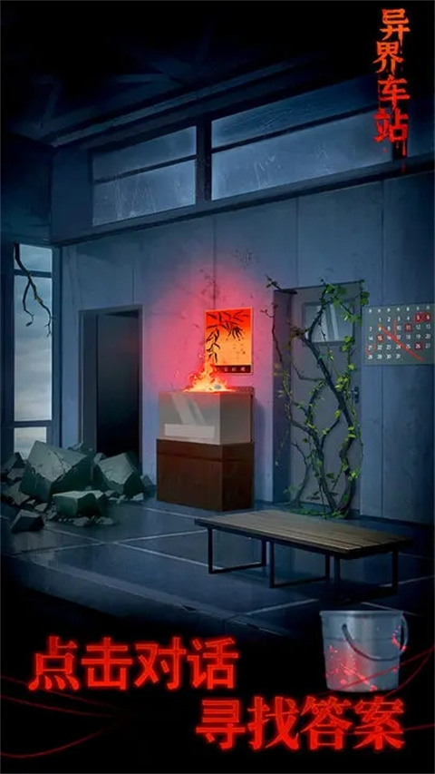 异界车站截图4