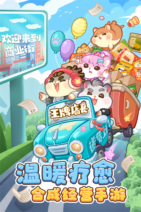 王牌店长手游截图5