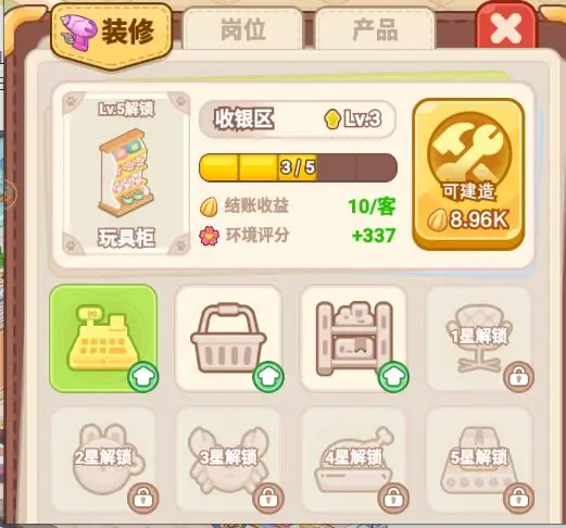 王牌店长手游