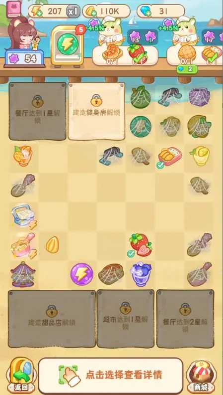 王牌店长手游