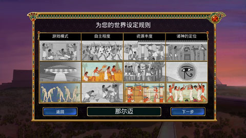 埃及古国手机版截图1