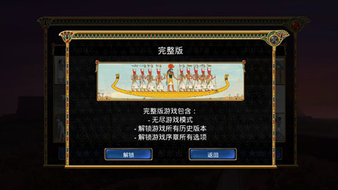 埃及古国手机版截图2