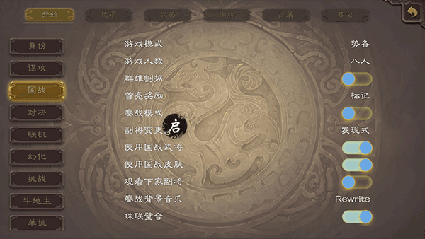 无名杀清瑶版截图1