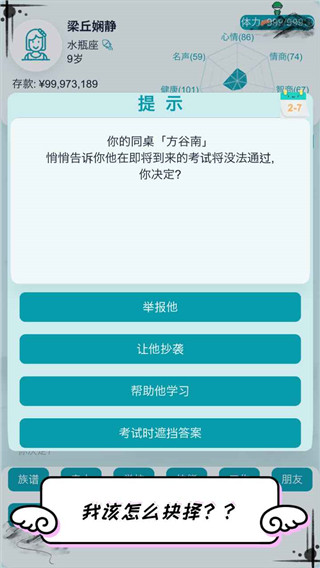 自由人生模拟器官方正版截图1