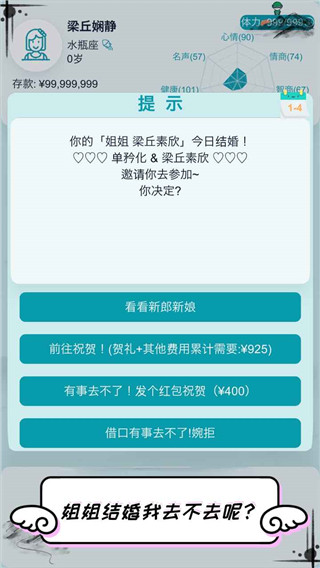自由人生模拟器官方正版截图3
