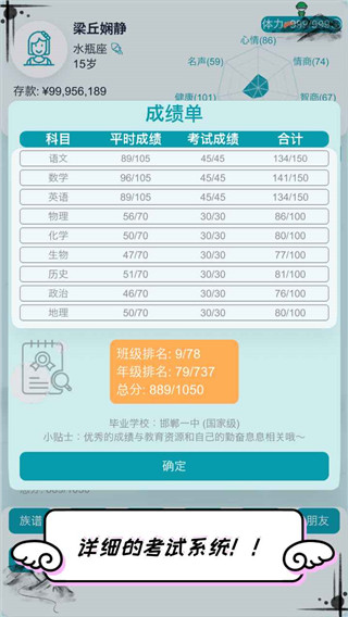 自由人生模拟器官方正版截图4