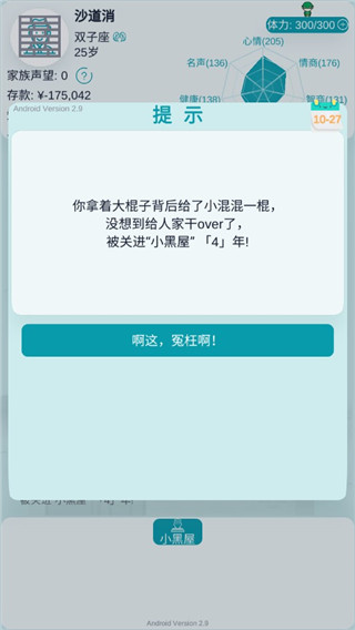 自由人生模拟器官方正版