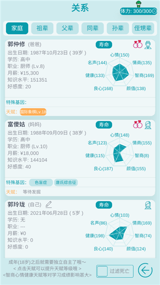 自由人生模拟器官方正版