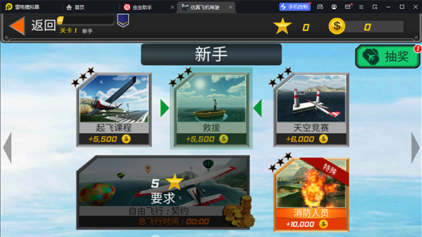 仿真飞机驾驶官方正版截图1