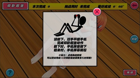 我的健身教练手游截图1