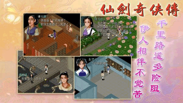 仙剑奇侠传1手机版截图2