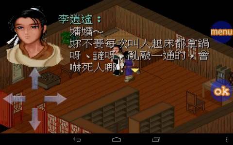 仙剑奇侠传1手机版截图1