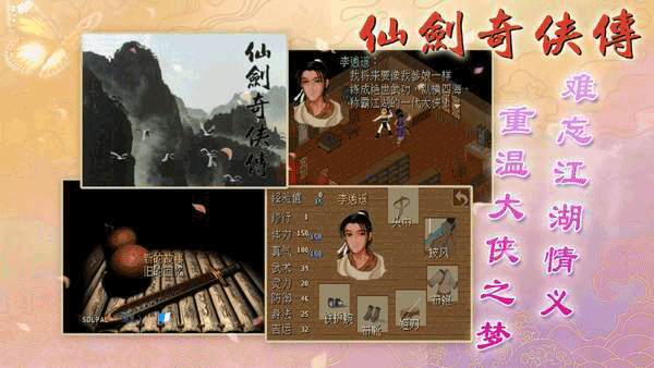 仙剑奇侠传1手机版截图5