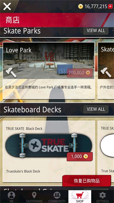 真实滑板模拟器截图2