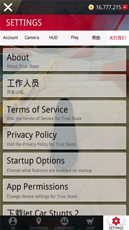 真实滑板模拟器截图1