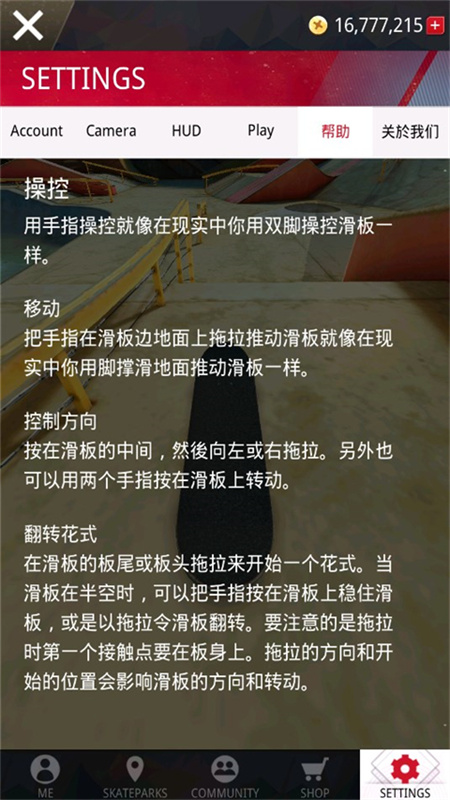 真实滑板模拟器截图4