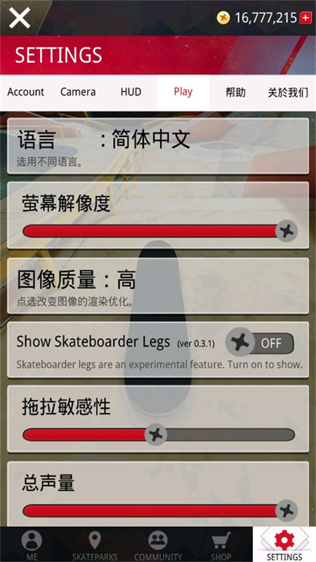 真实滑板模拟器