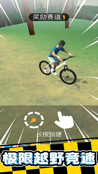 疯狂自行车官方正版截图3