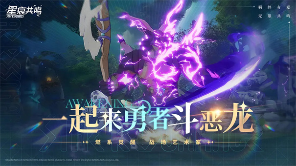 星痕共鸣截图2