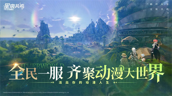 星痕共鸣截图4