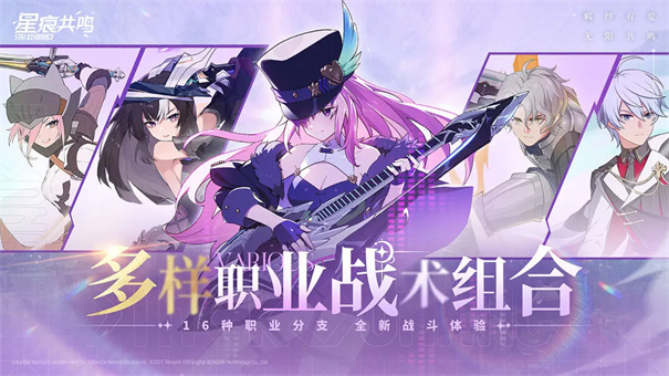 星痕共鸣截图3