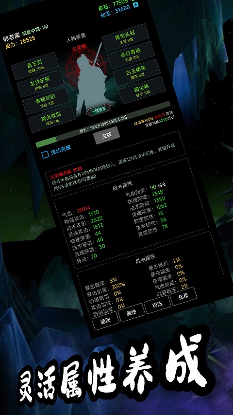 荒古修仙传手游截图1