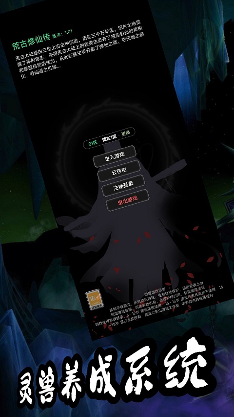 荒古修仙传手游截图2
