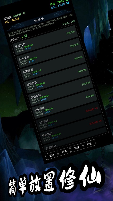 荒古修仙传手游截图3