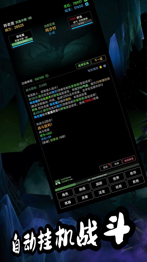 荒古修仙传手游截图4