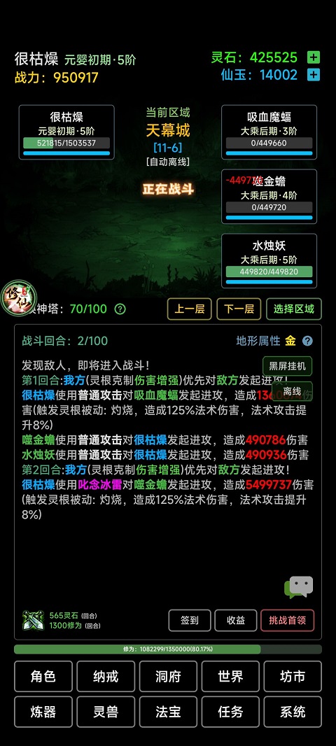 荒古修仙传手游