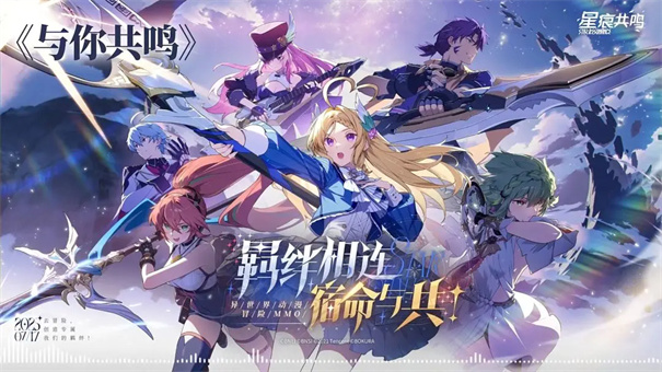 星痕共鸣
