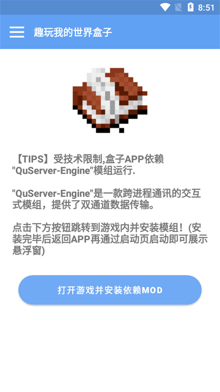 趣玩我的世界盒子截图2