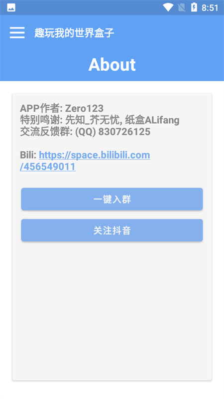 趣玩我的世界盒子截图1