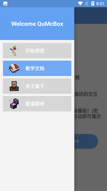 趣玩我的世界盒子截图3