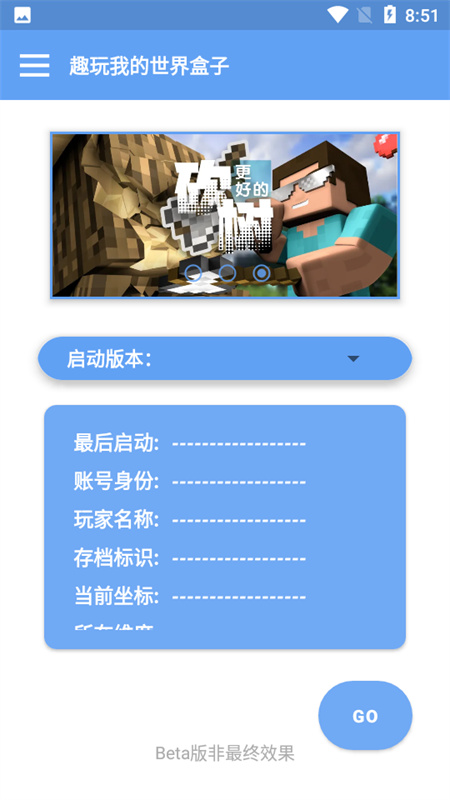 趣玩我的世界盒子截图4
