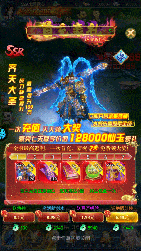 搜仙记
