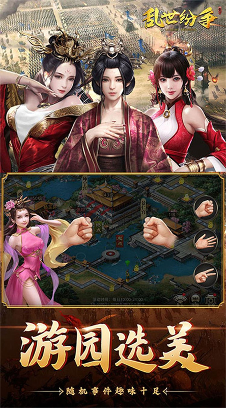 乱世纷争截图1